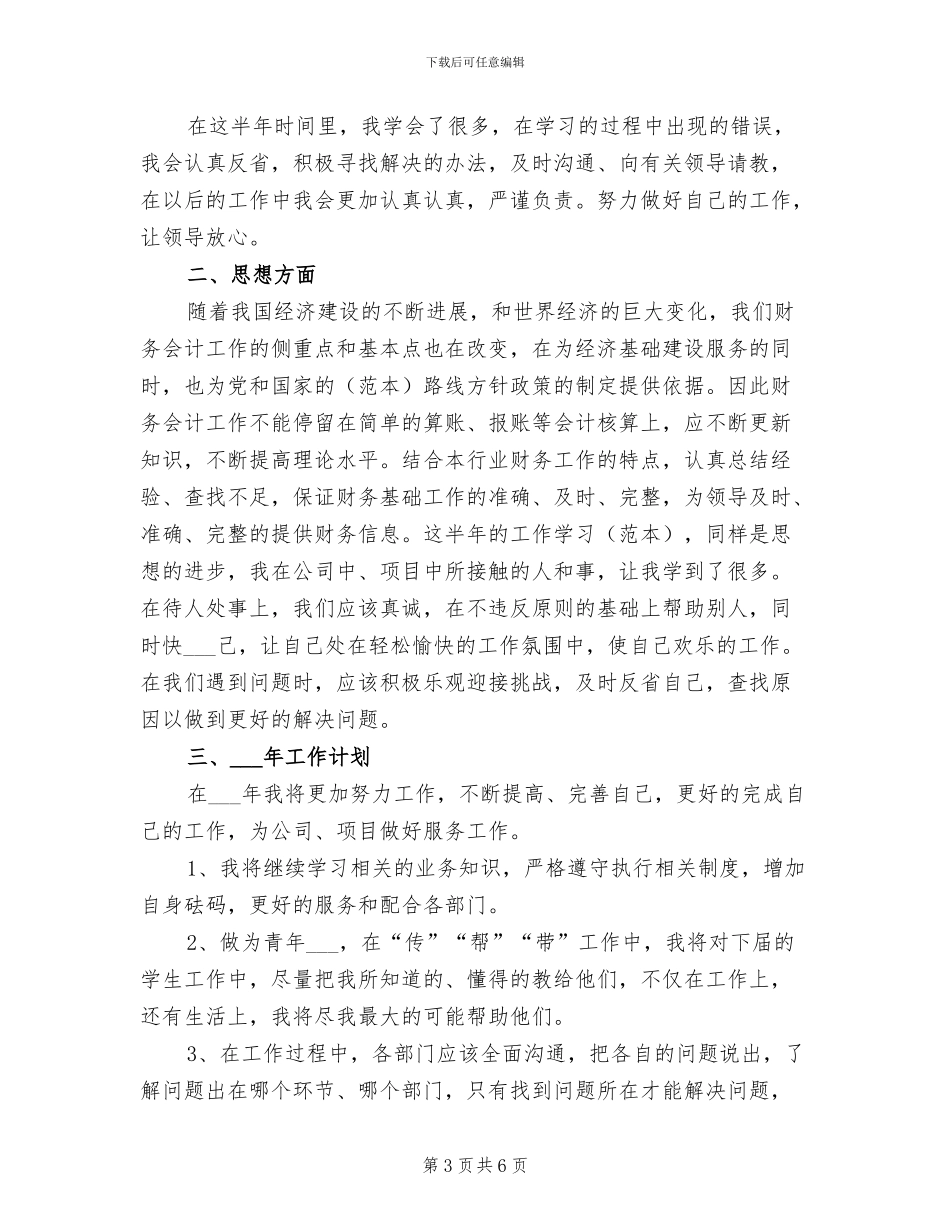 2024年财务出纳份工作总结_第3页