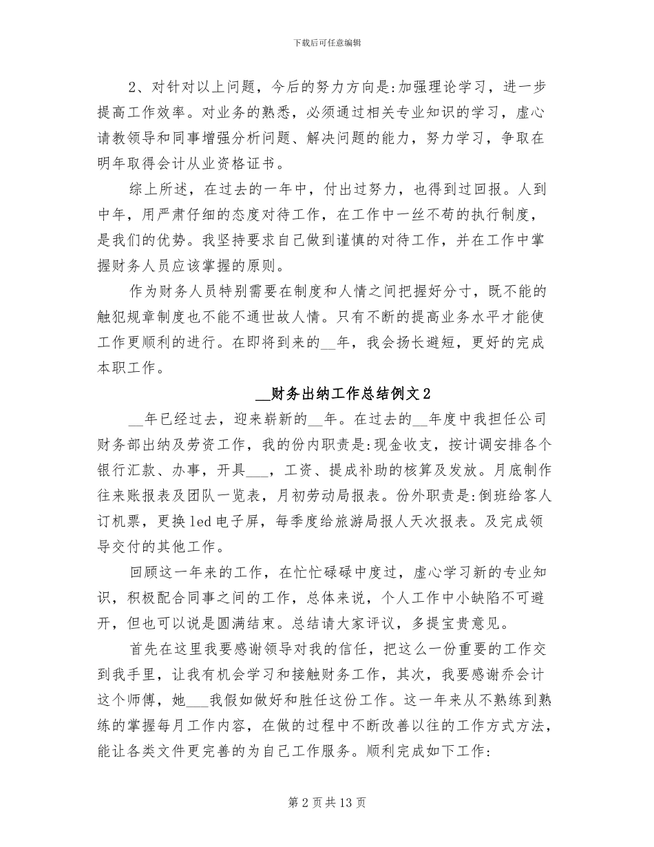2024年财务出纳工作总结例文_第2页