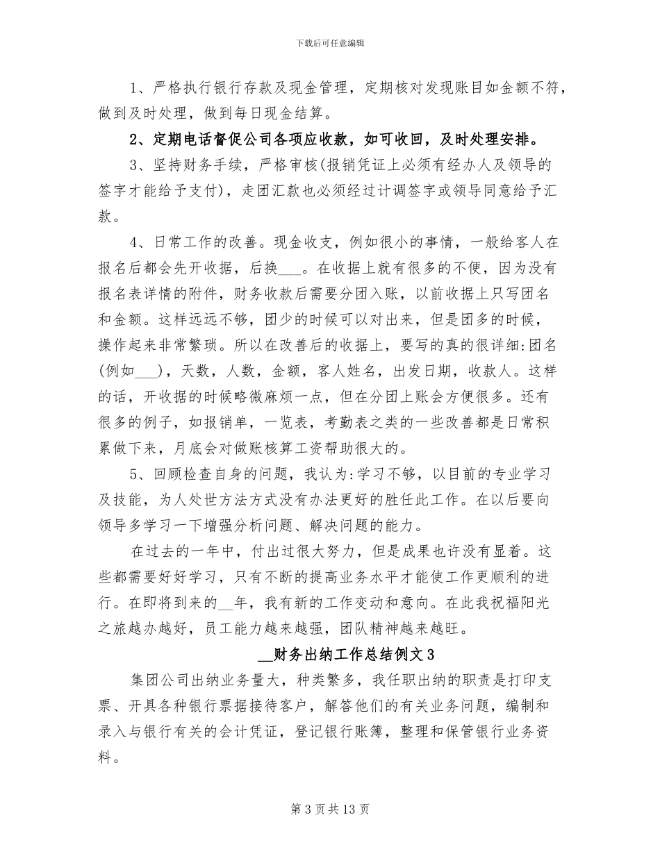 2024年财务出纳工作总结例文_第3页