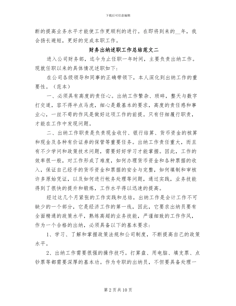 2024年财务出纳述职工作总结_第2页