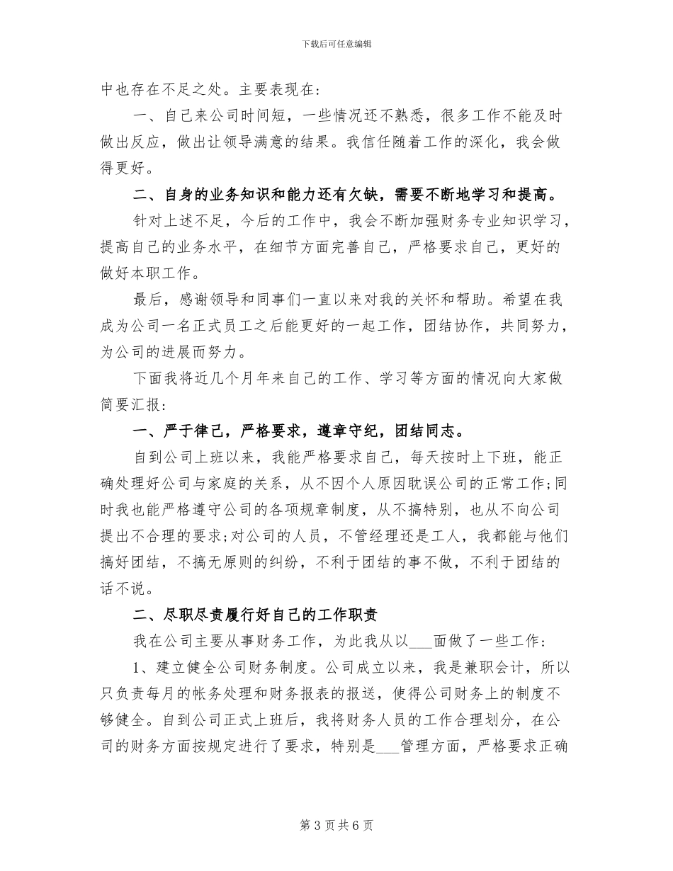 2024年财务出纳转正工作总结_第3页