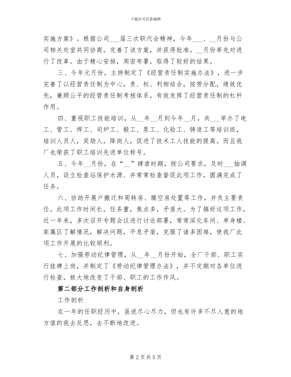 2024年财务分析经理工作总结_第2页