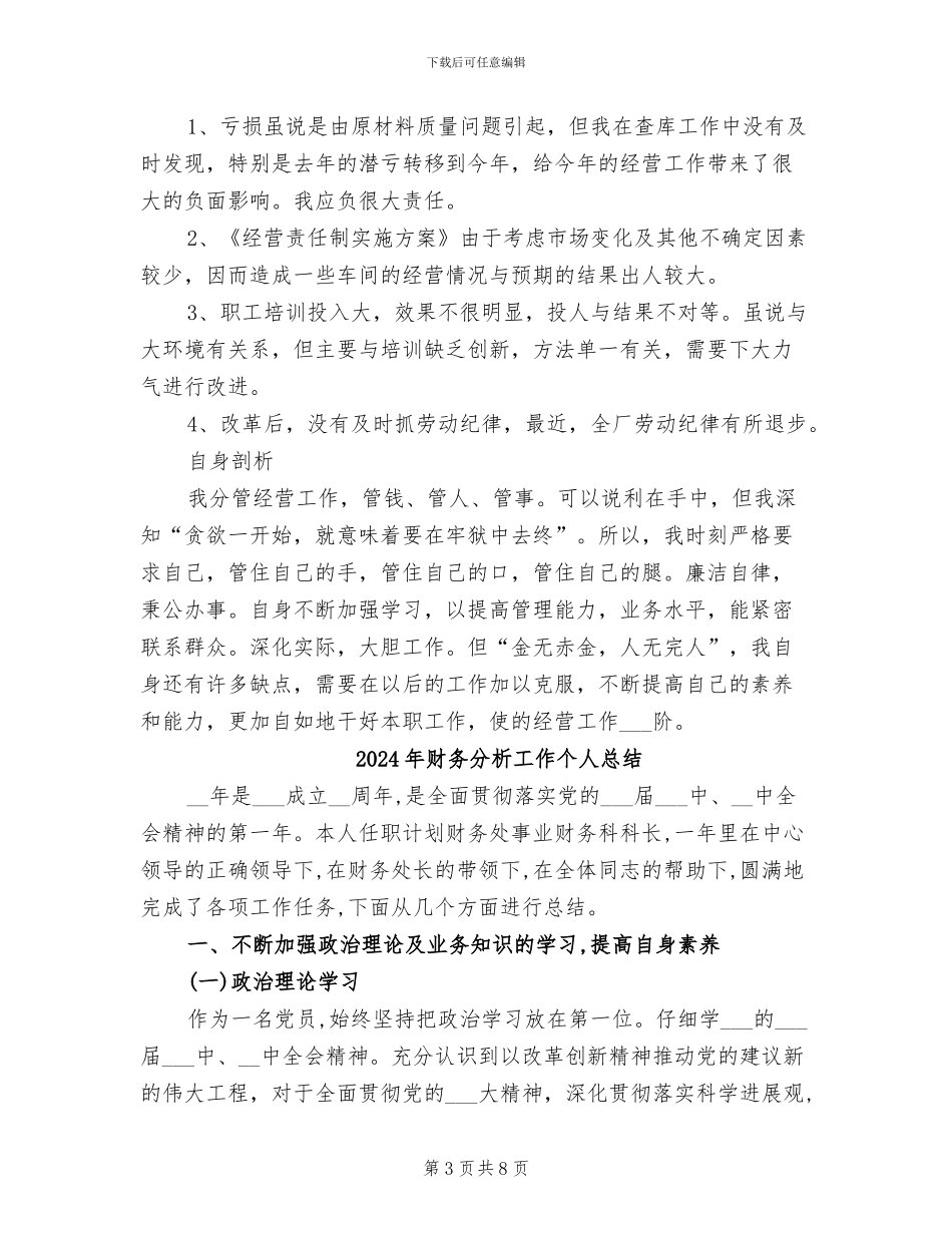 2024年财务分析员年度总结范文_第3页