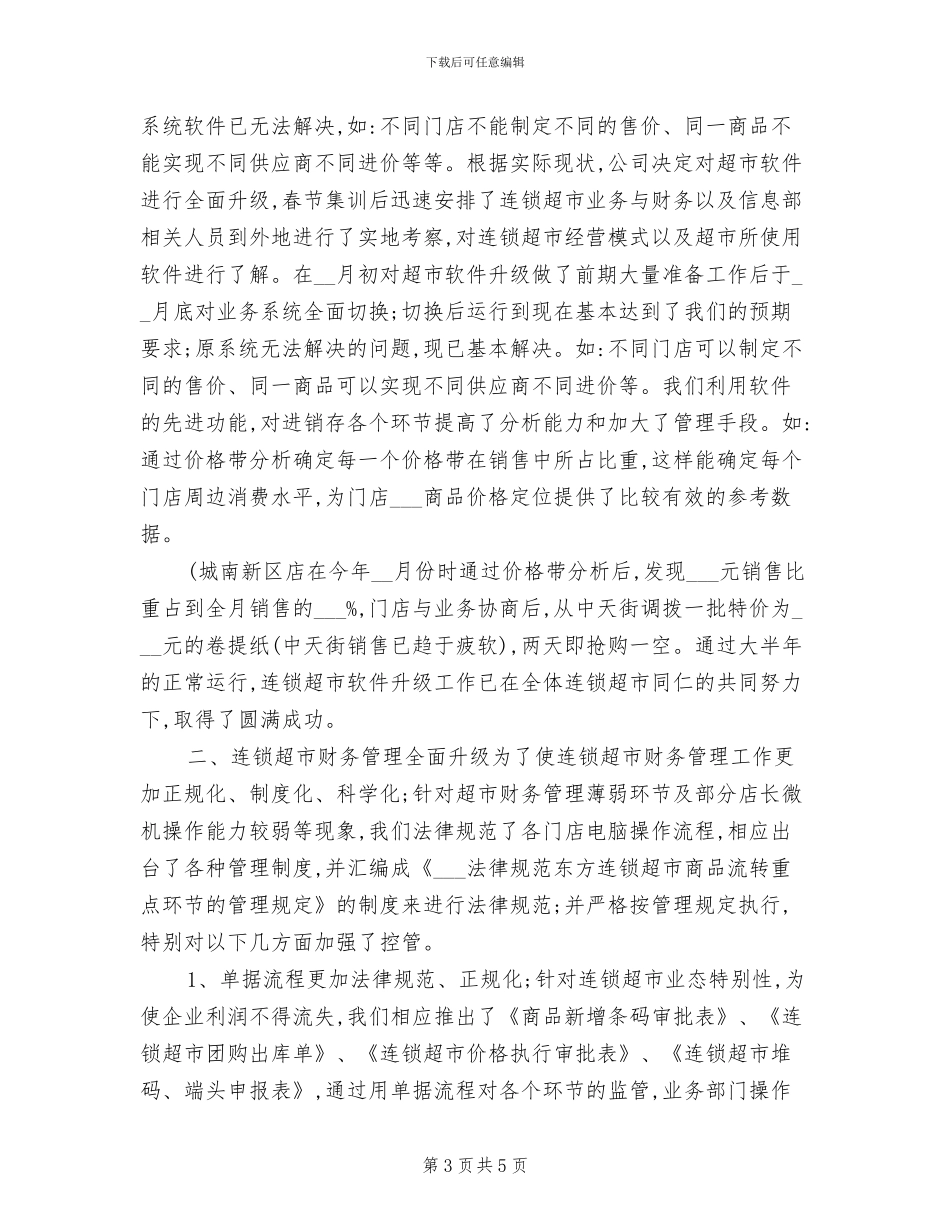 2024年财务出纳顶岗实习总结_第3页