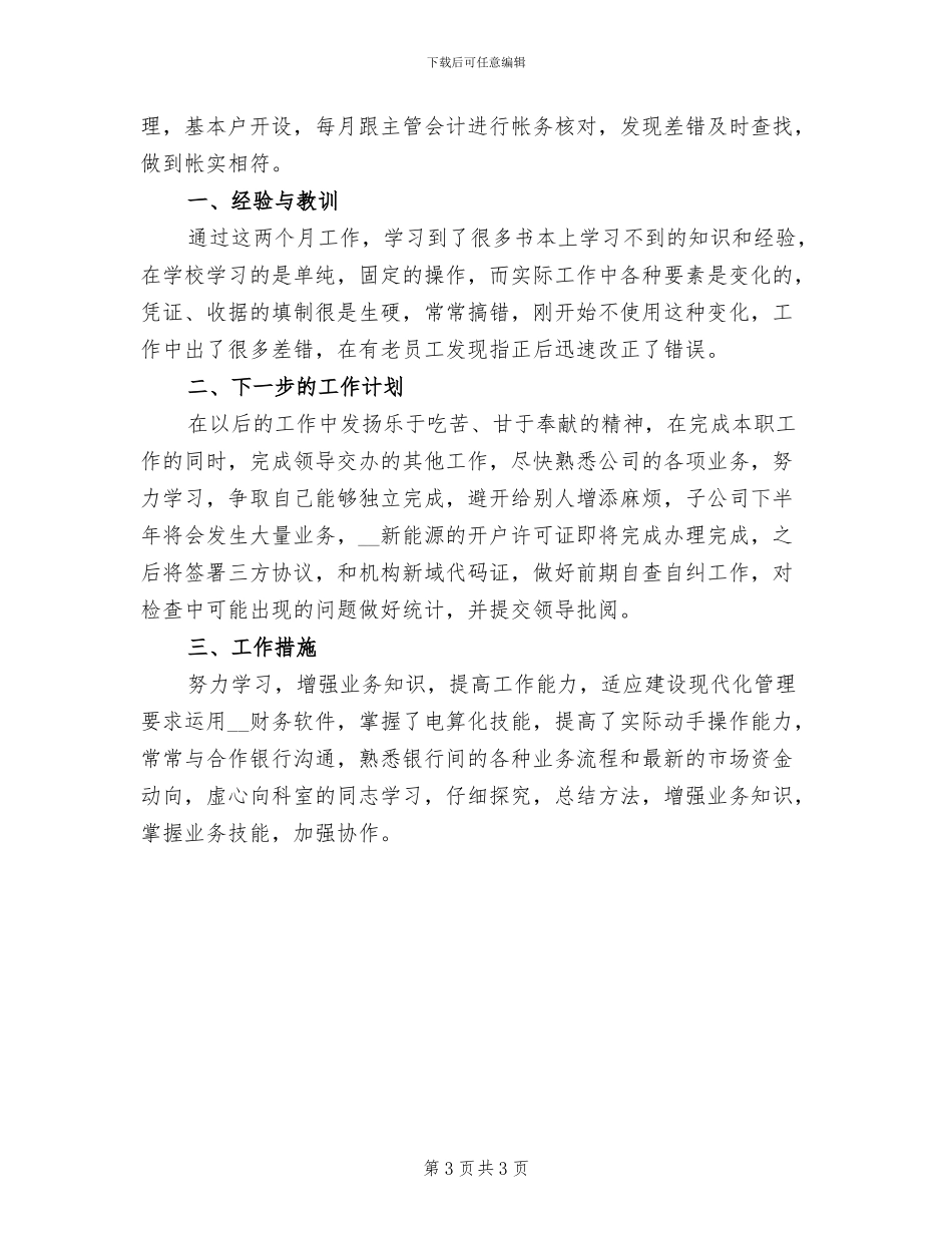 2024年财务出纳工作总结_第3页