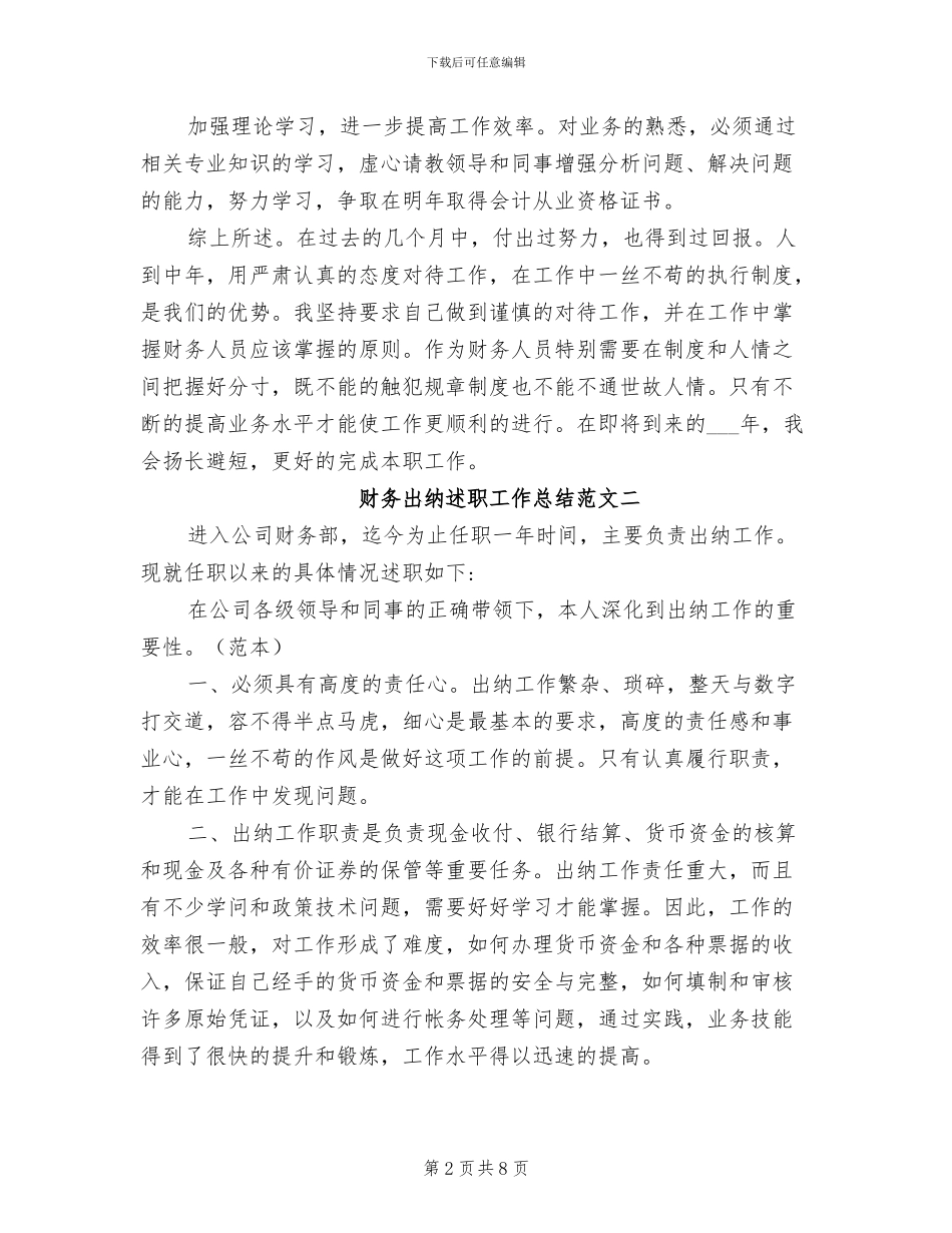 2024年财务出纳述职工作总结范文_第2页