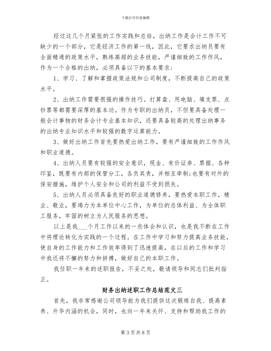 2024年财务出纳述职工作总结范文_第3页