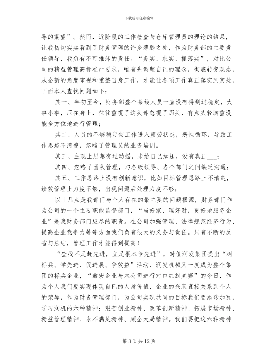 2024年财务助理三个月试用期满转正工作总结_第3页