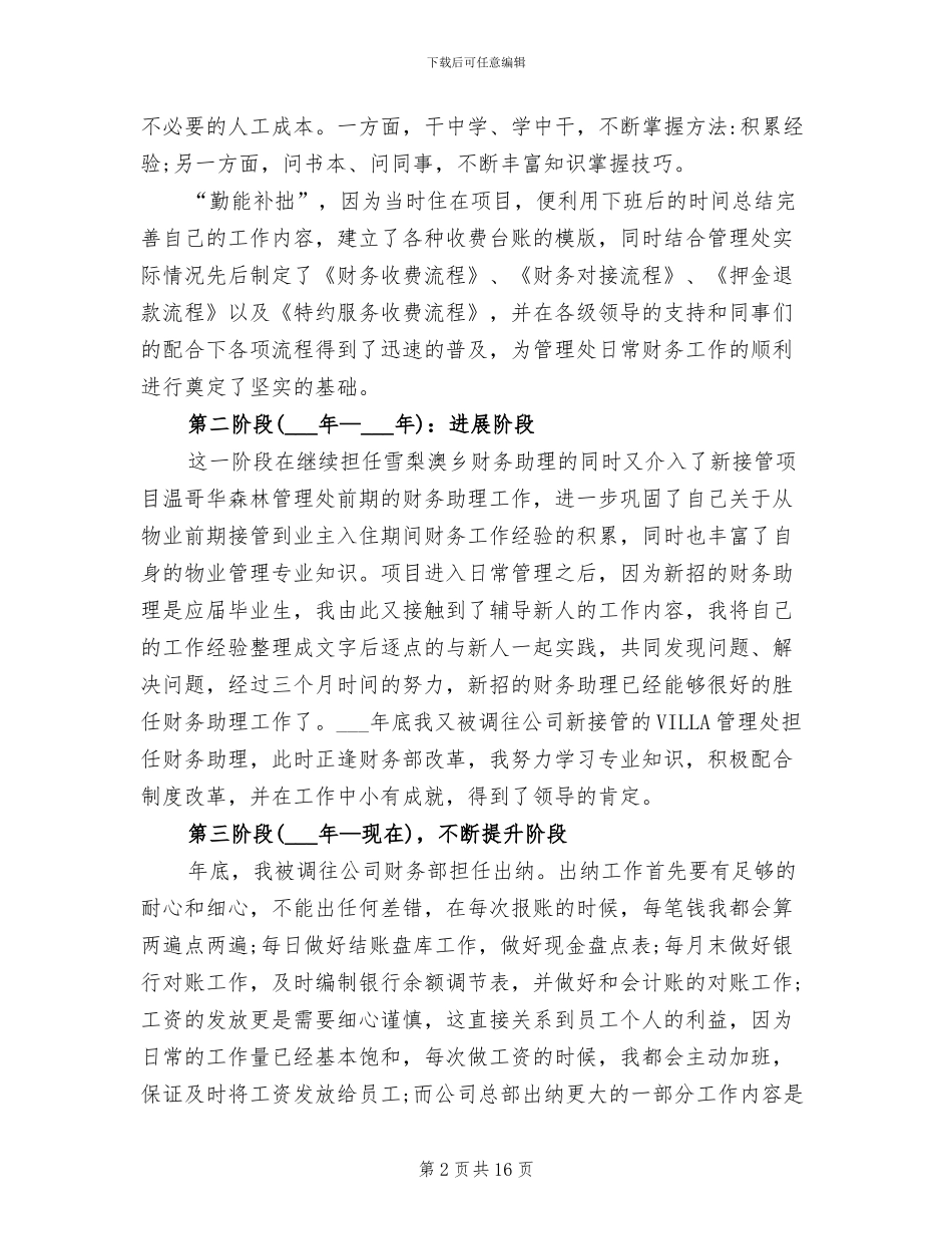 2024年财务助理个人年度工作总结_第2页