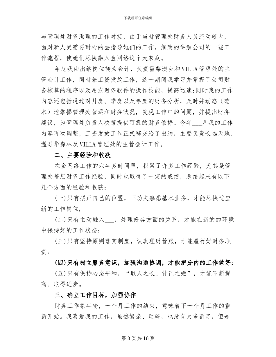 2024年财务助理个人年度工作总结_第3页