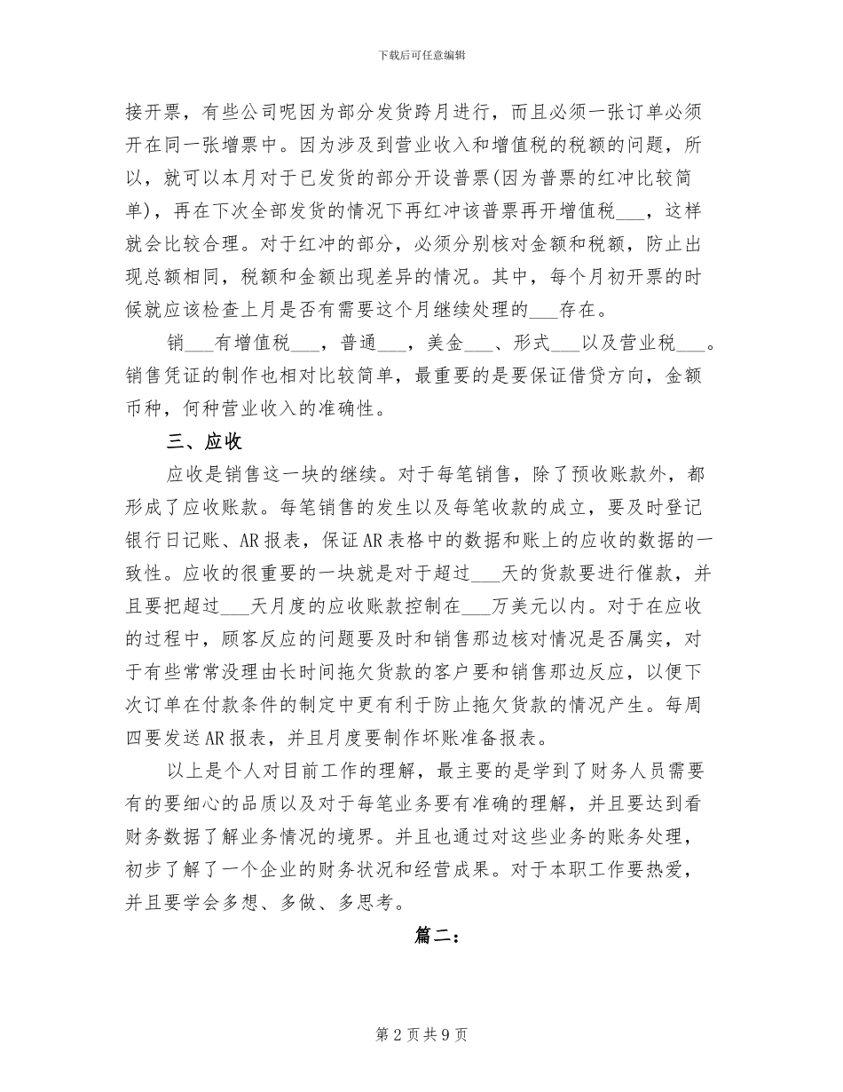 2024年财务助理个人年度总结_第2页