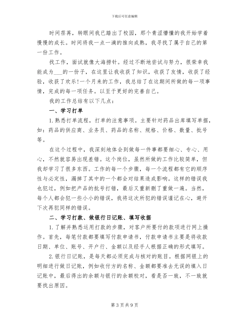 2024年财务助理个人年度总结_第3页
