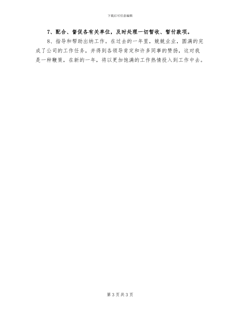 2024年财务助理个人年度总结范文_第3页