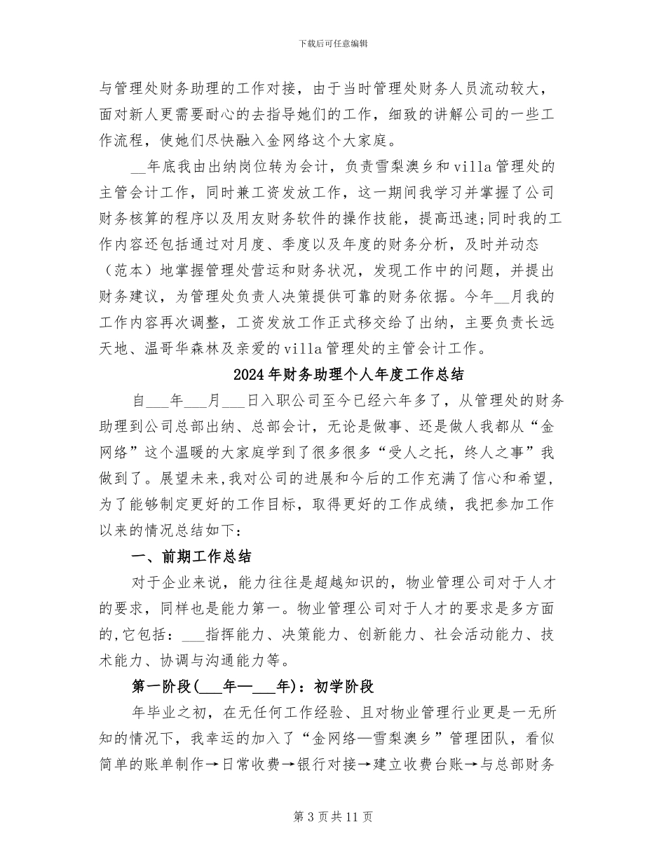2024年财务助理个人工作总结_第3页