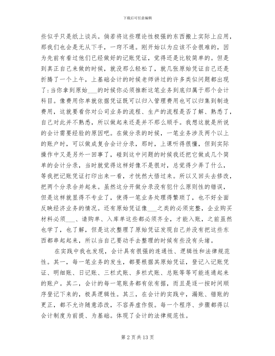 2024年财务助理实习工作自我总结_第2页