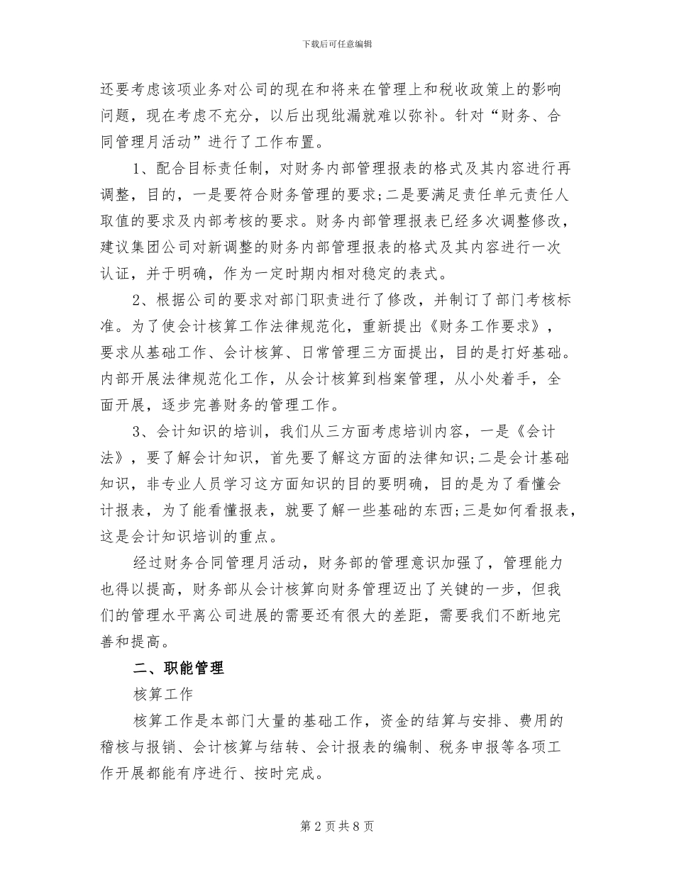 2024年财务助理工作总结_第2页