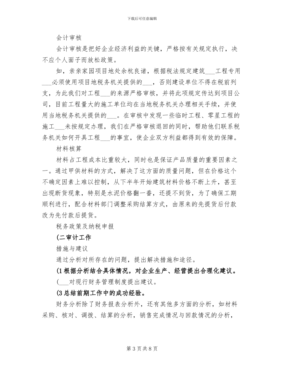 2024年财务助理工作总结_第3页