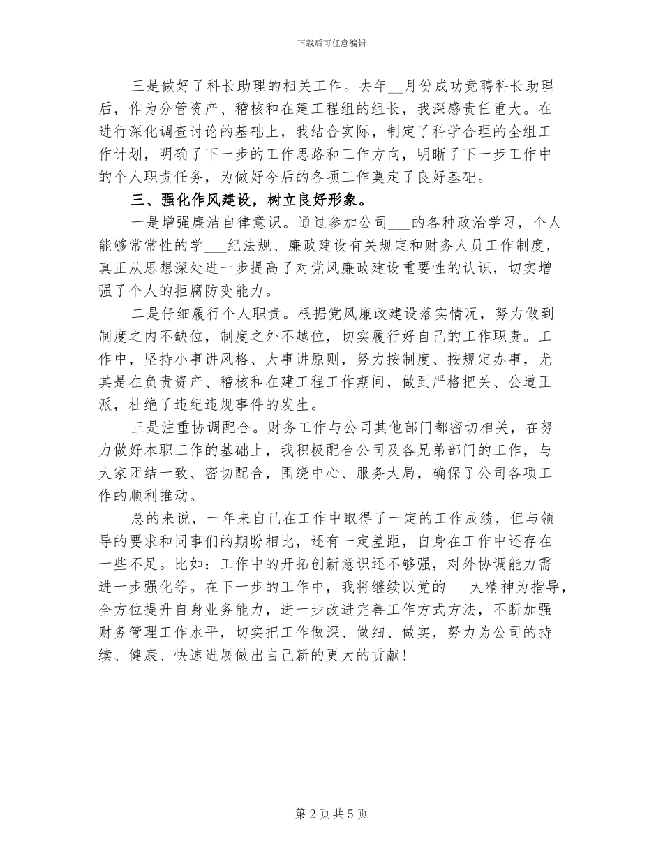 2024年财务助理个人总结_第2页