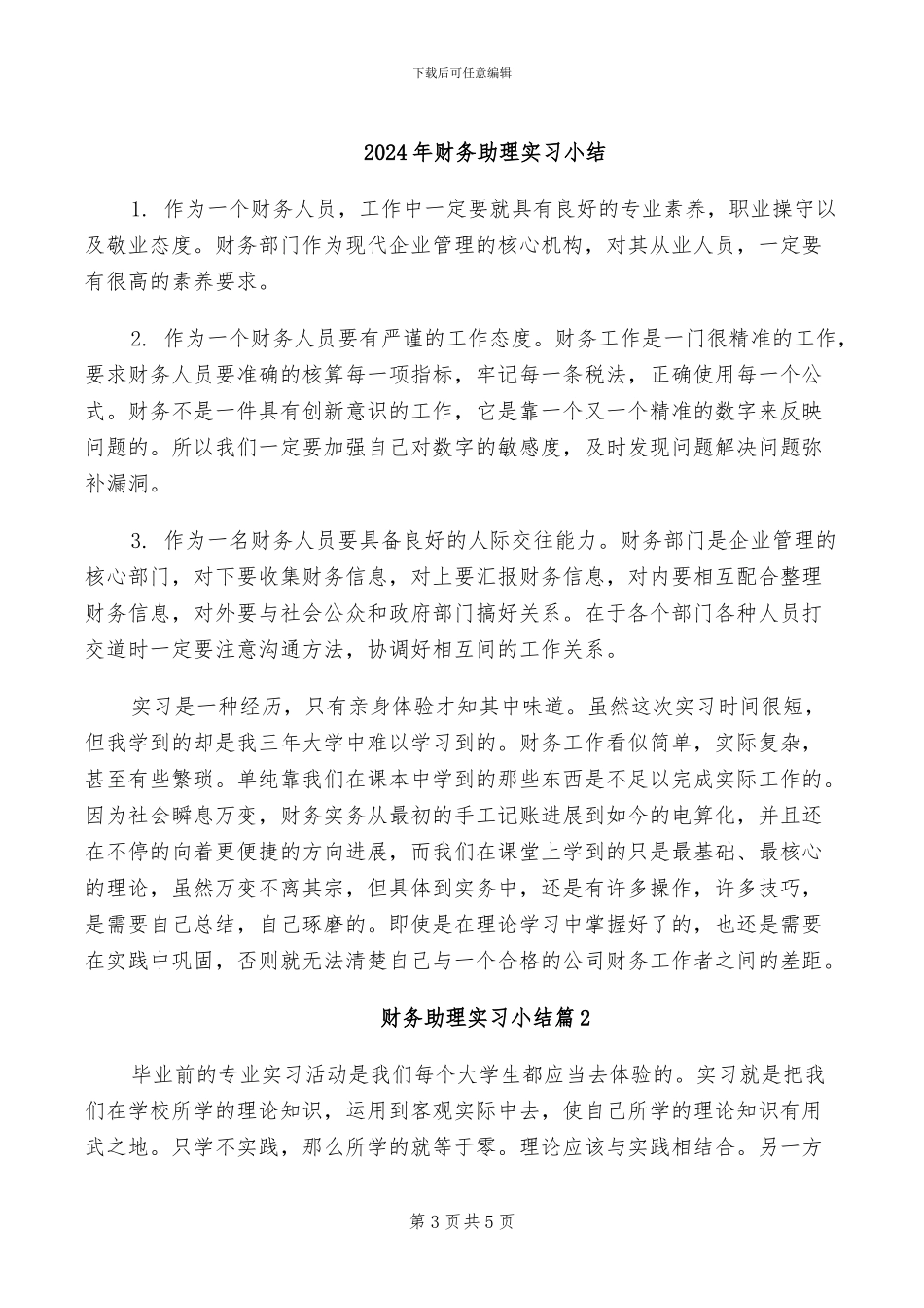 2024年财务助理个人总结_第3页
