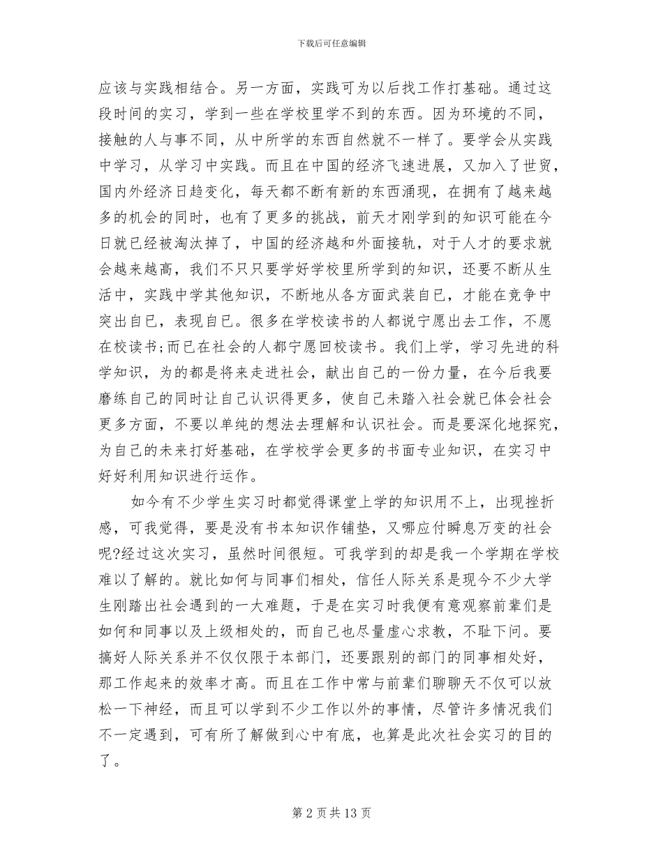 2024年财务助理实习总结_第2页