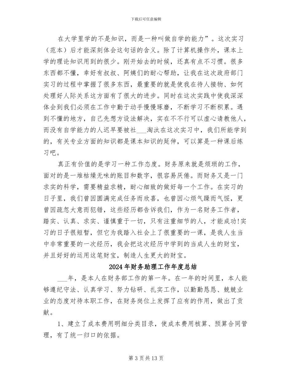 2024年财务助理实习总结_第3页