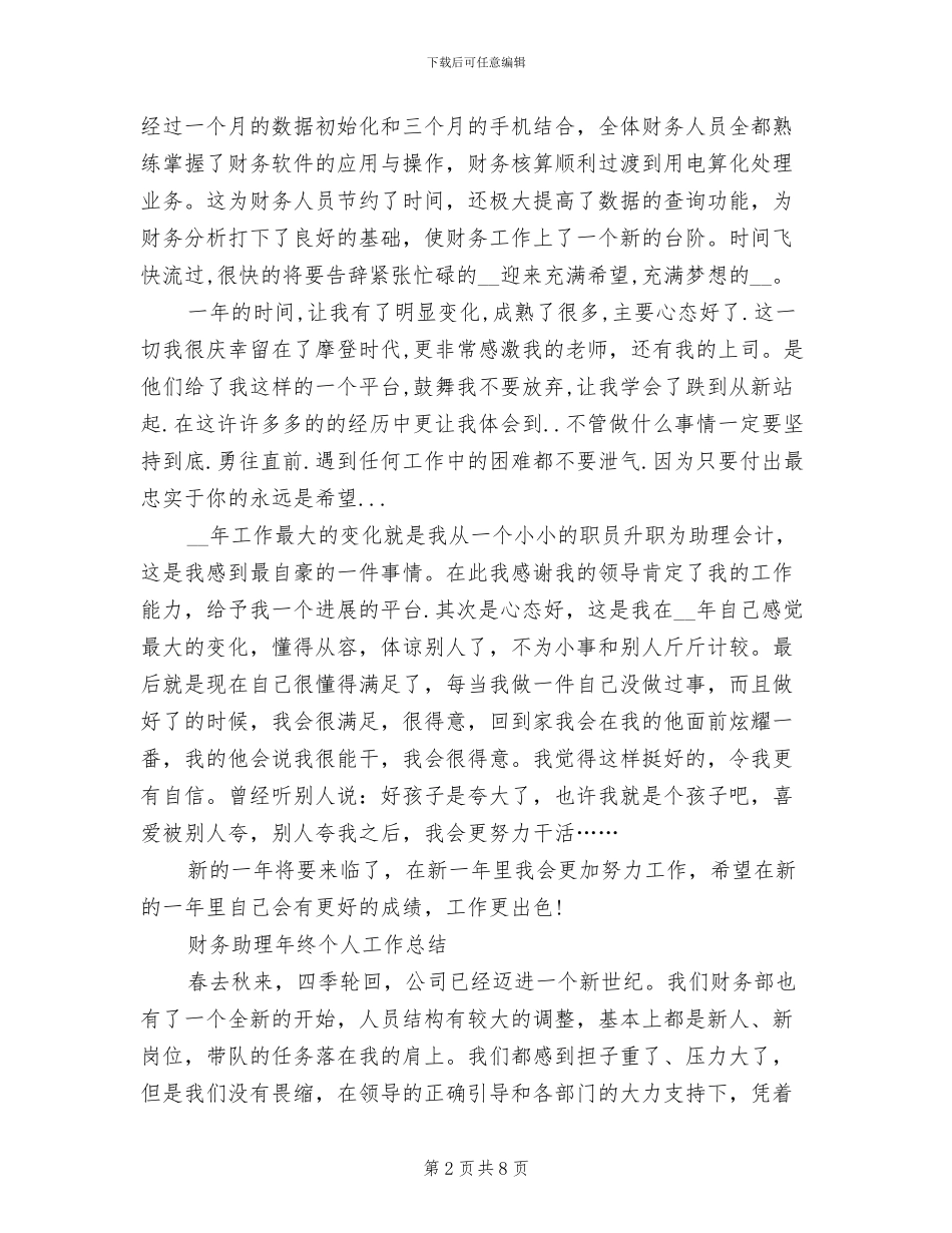 2024年财务助理工作总结模板_第2页
