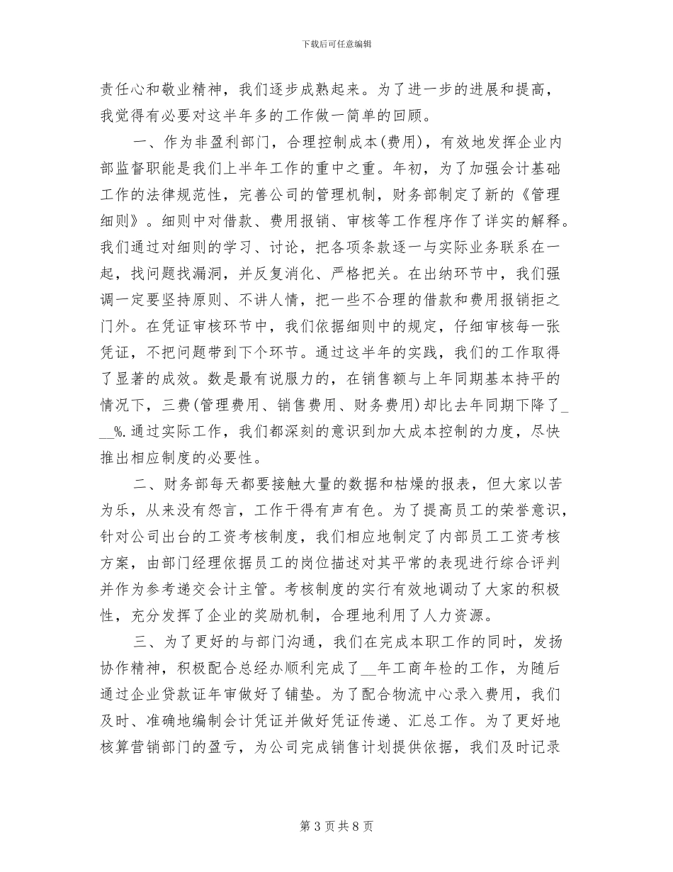 2024年财务助理工作总结模板_第3页