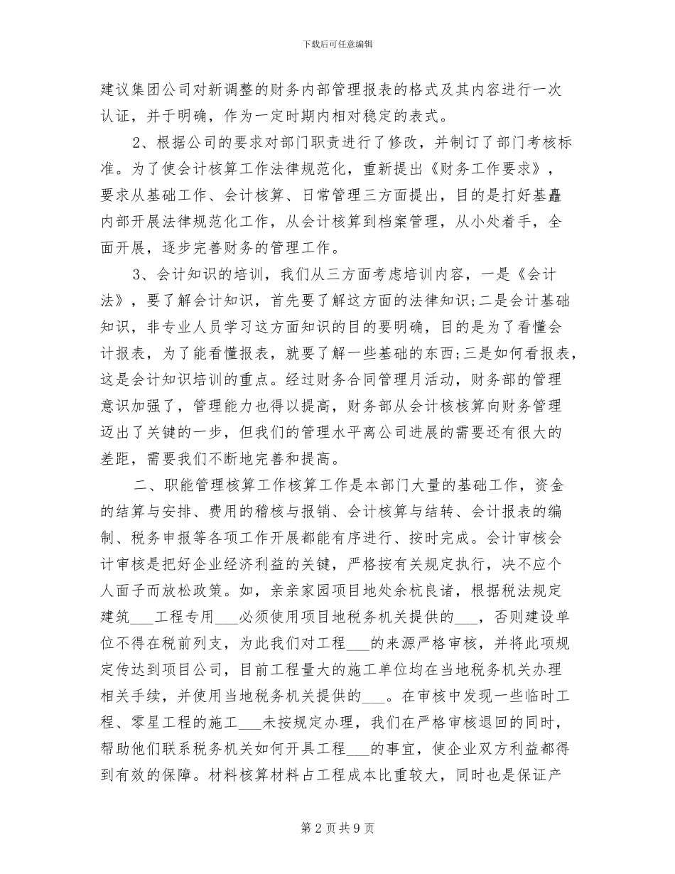 2024年财务助理工作总结报告_第2页