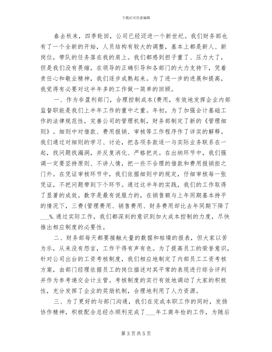 2024年财务助理年终工作总结模板_第3页