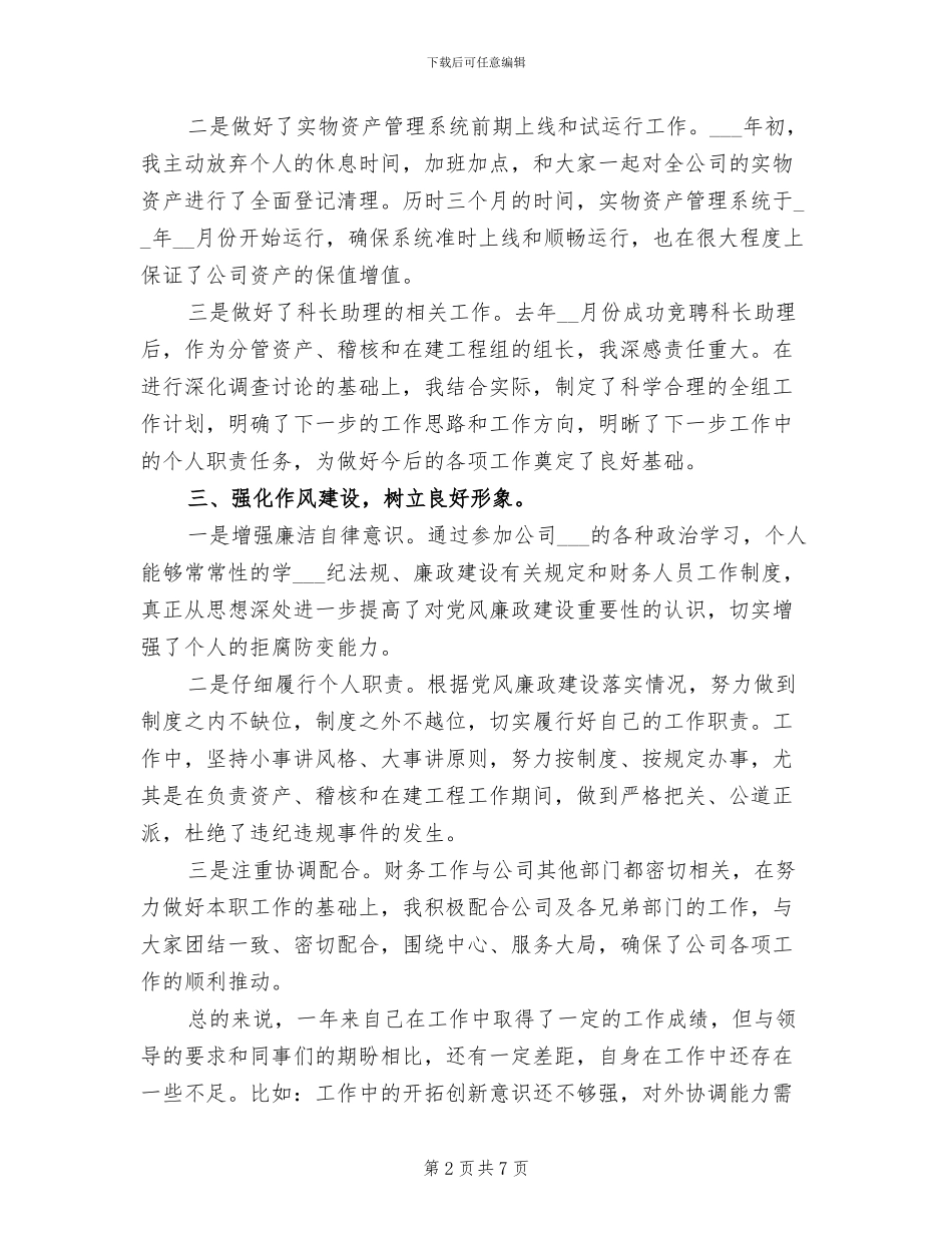 2024年财务助理年终个人工作总结_第2页