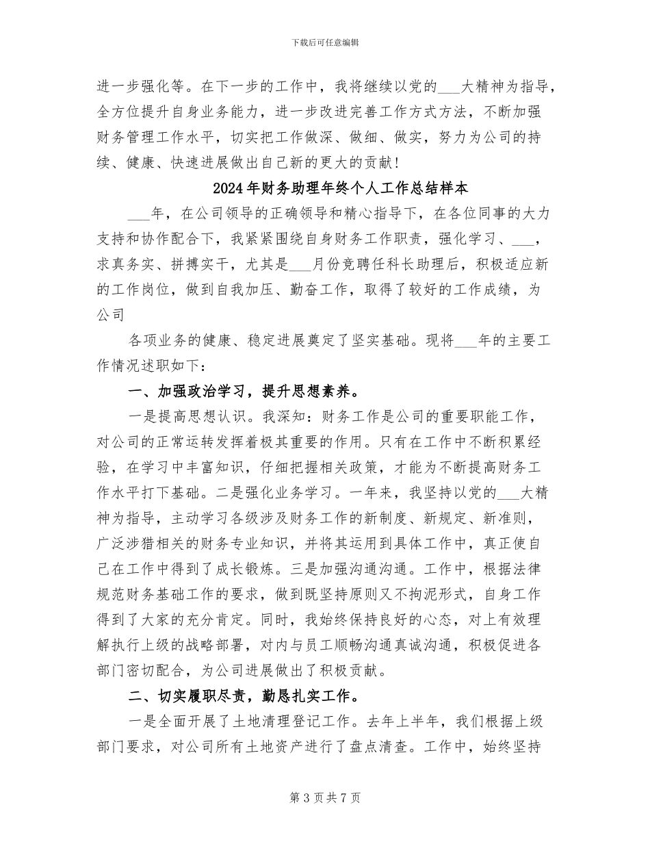 2024年财务助理年终个人工作总结_第3页