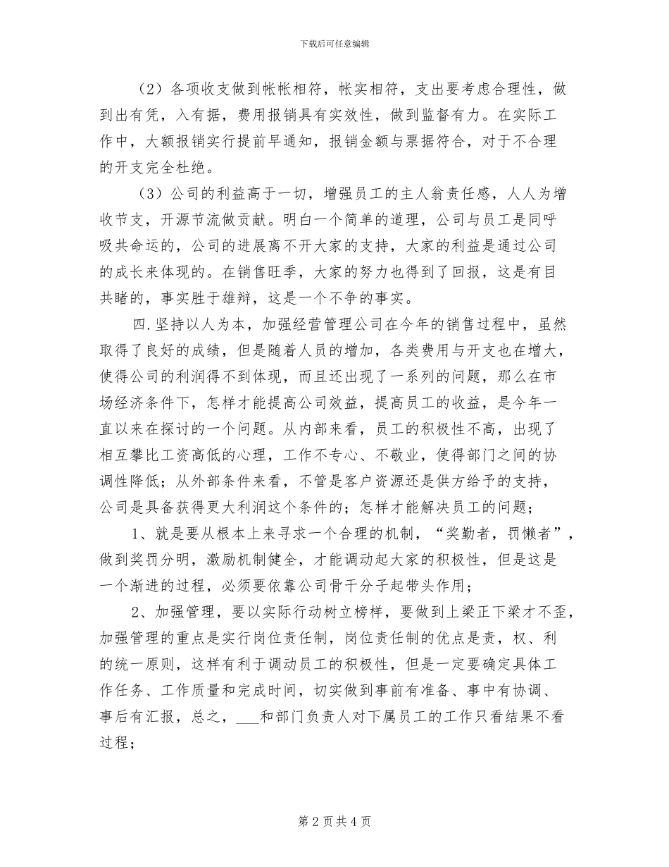 2024年财务十二月份工作总结_第2页