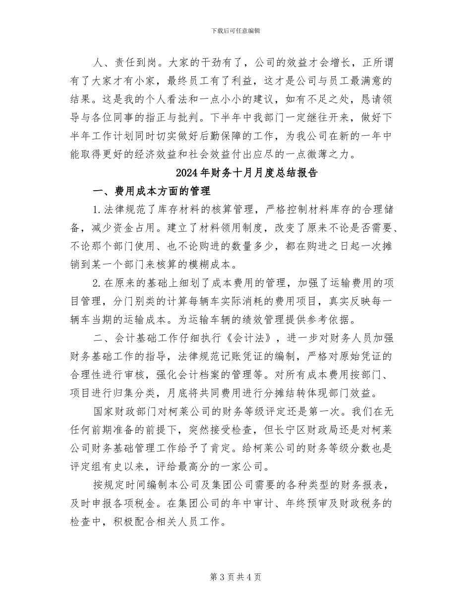 2024年财务十二月份工作总结_第3页