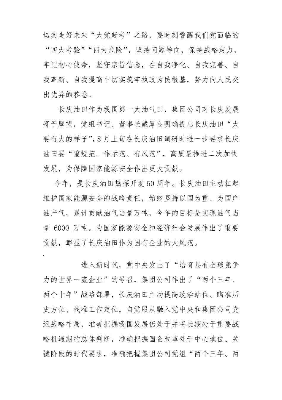 大要有大的样子大讨论发言稿_第2页