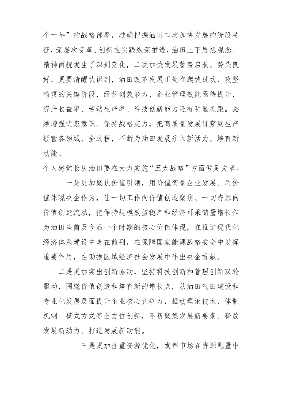 大要有大的样子大讨论发言稿_第3页