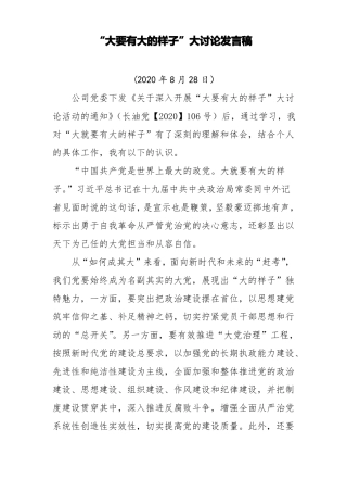 大要有大的样子大讨论发言稿