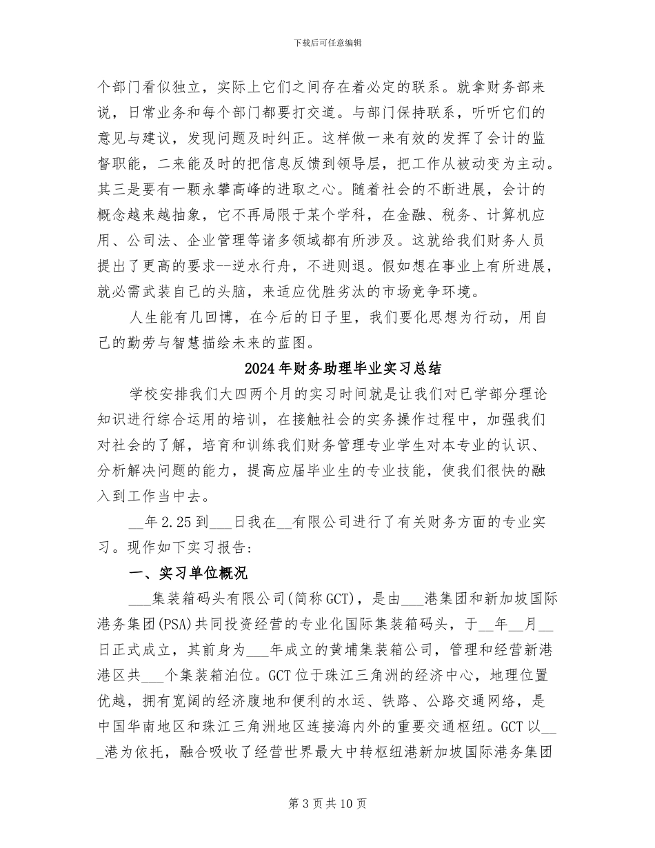 2024年财务助理年终工作总结范本_第3页