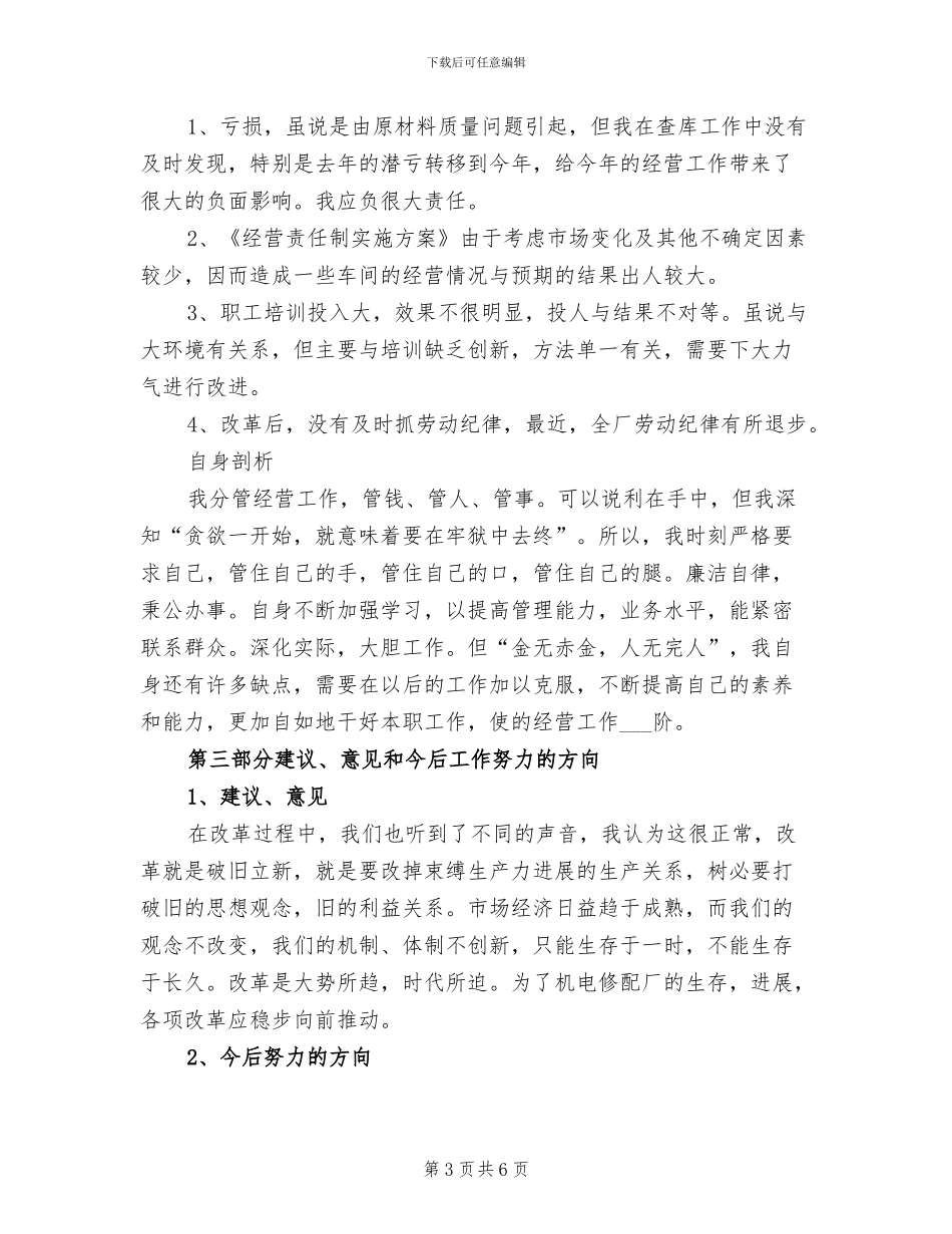 2024年财务分析经理年度总结范文_第3页