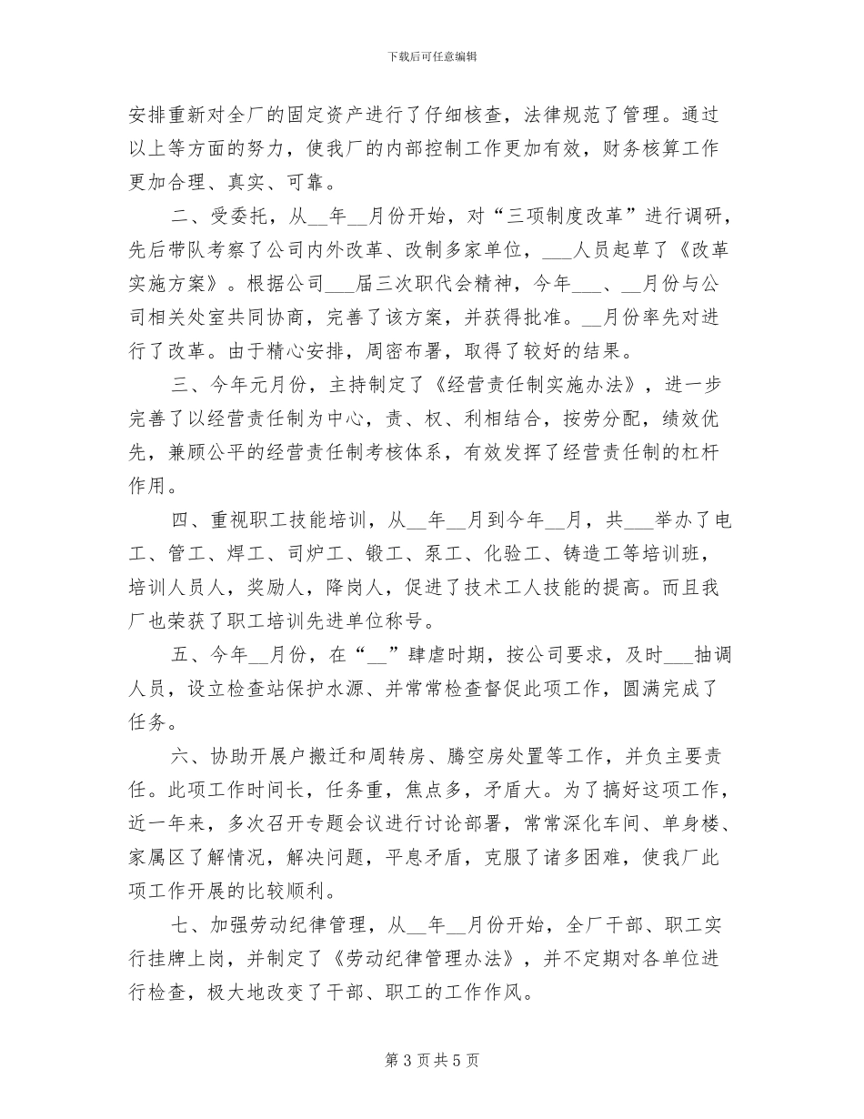 2024年财务分析经理工作总结范文与计划_第3页