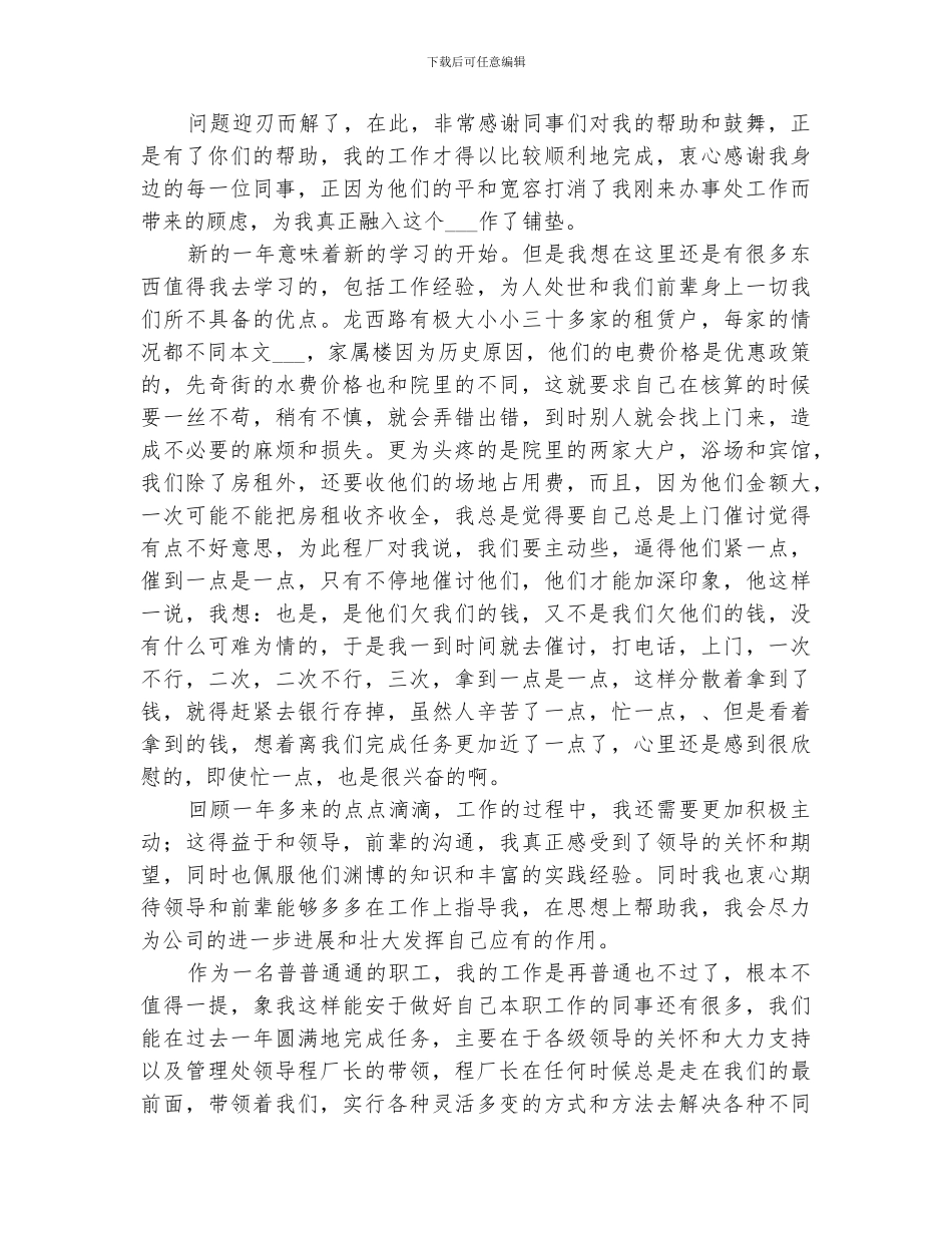 2024年财务员个人的年终工作总结_第2页