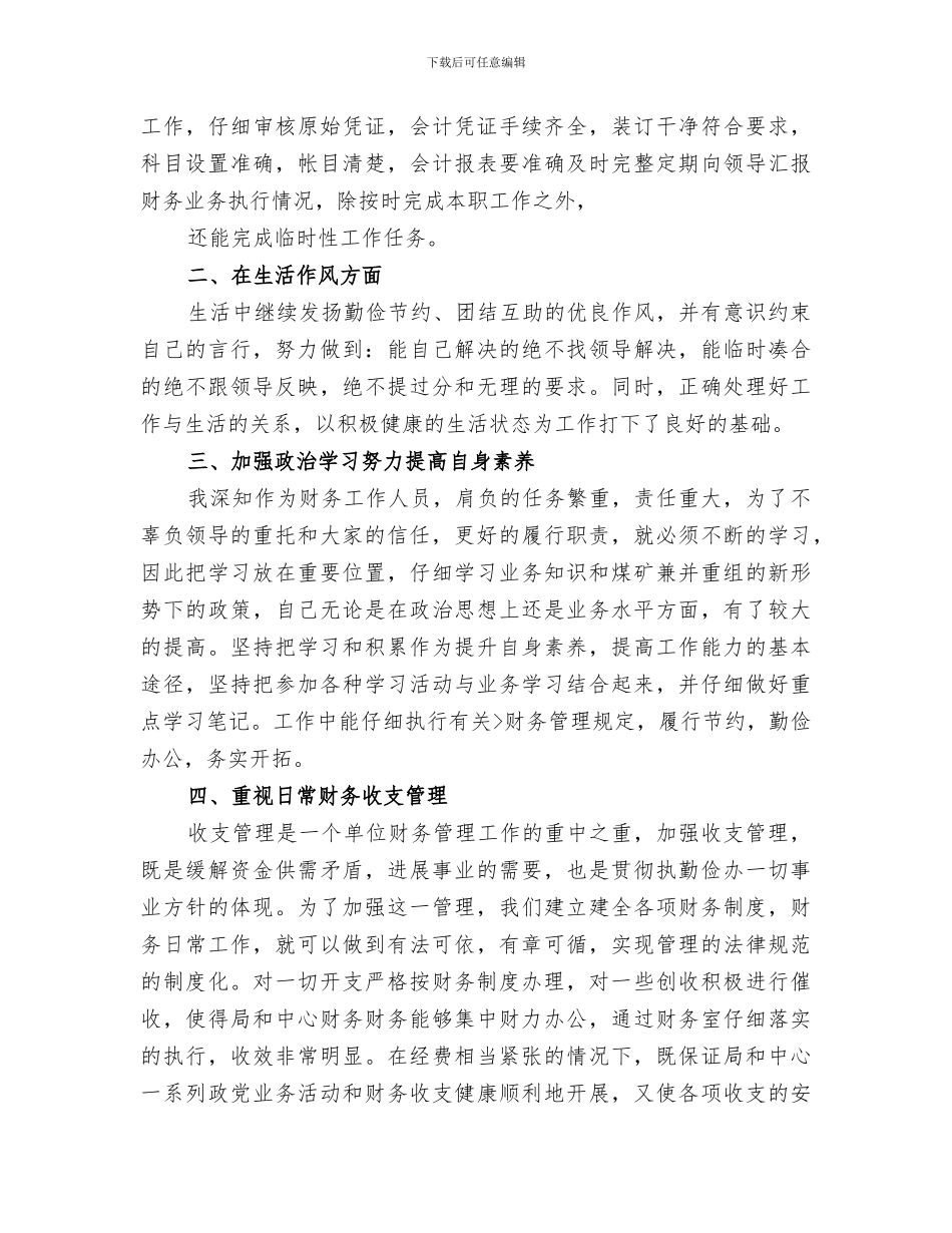 2024年财务员的年终工作总结_第3页