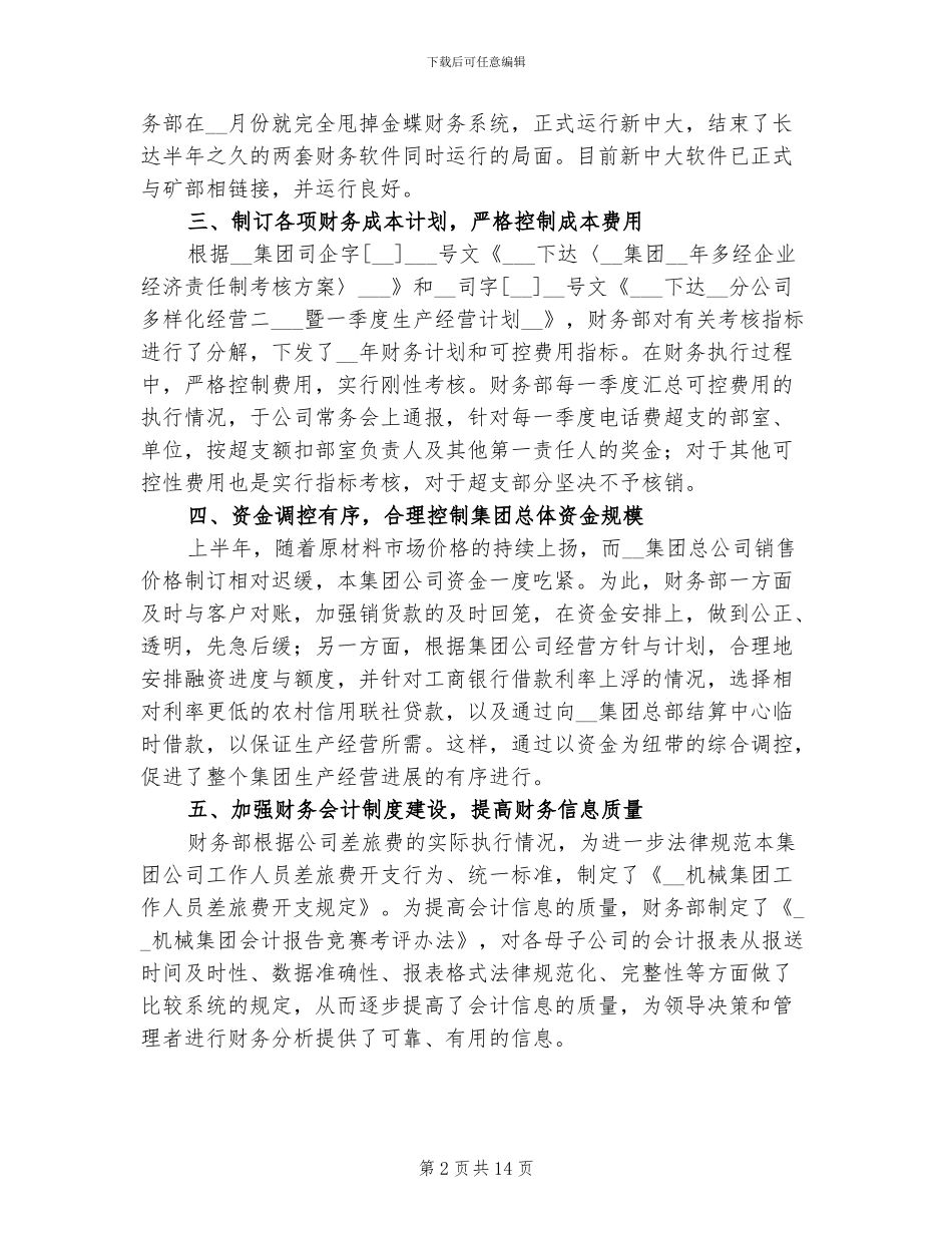 2024年财务四月份工作总结_第2页