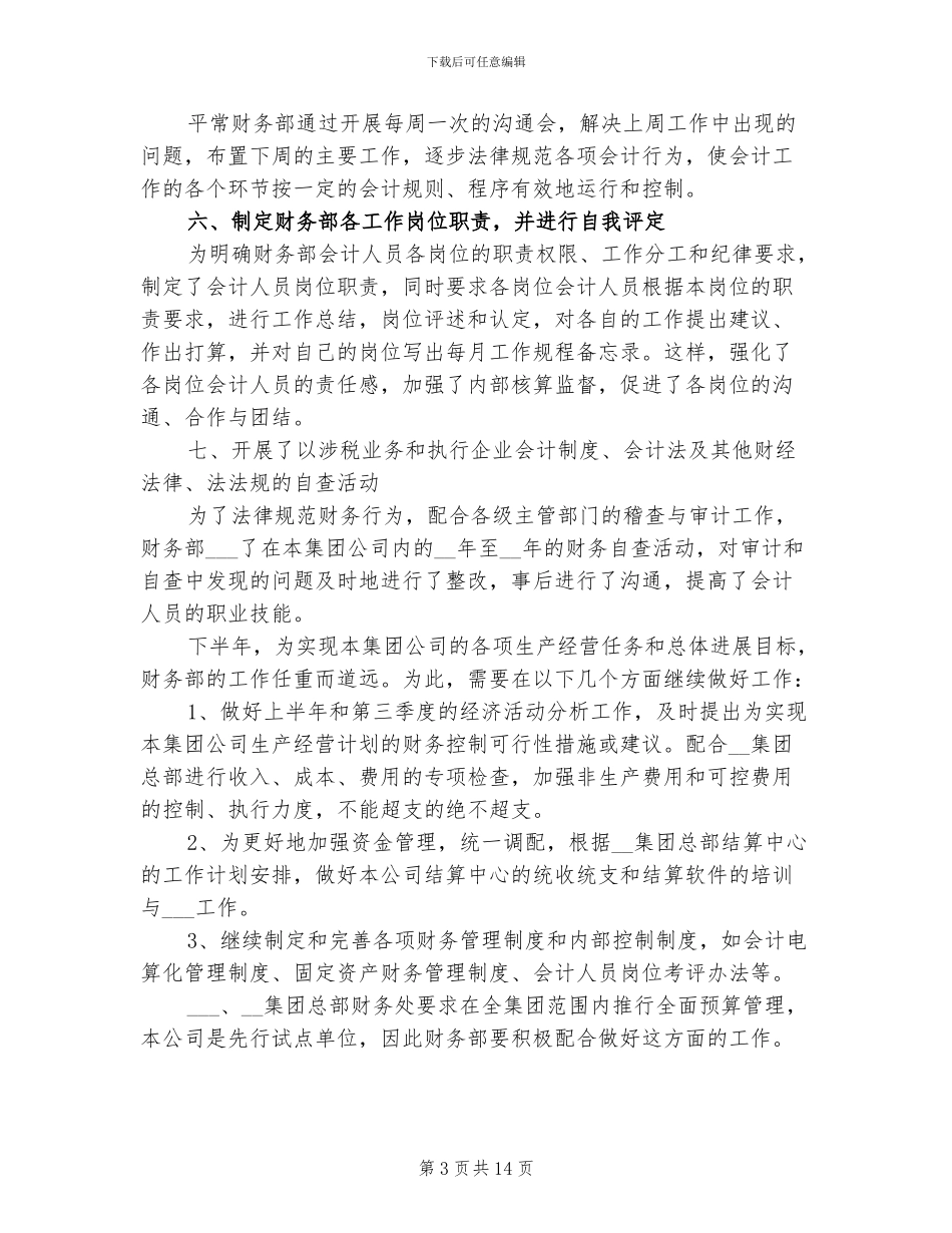 2024年财务四月份工作总结_第3页