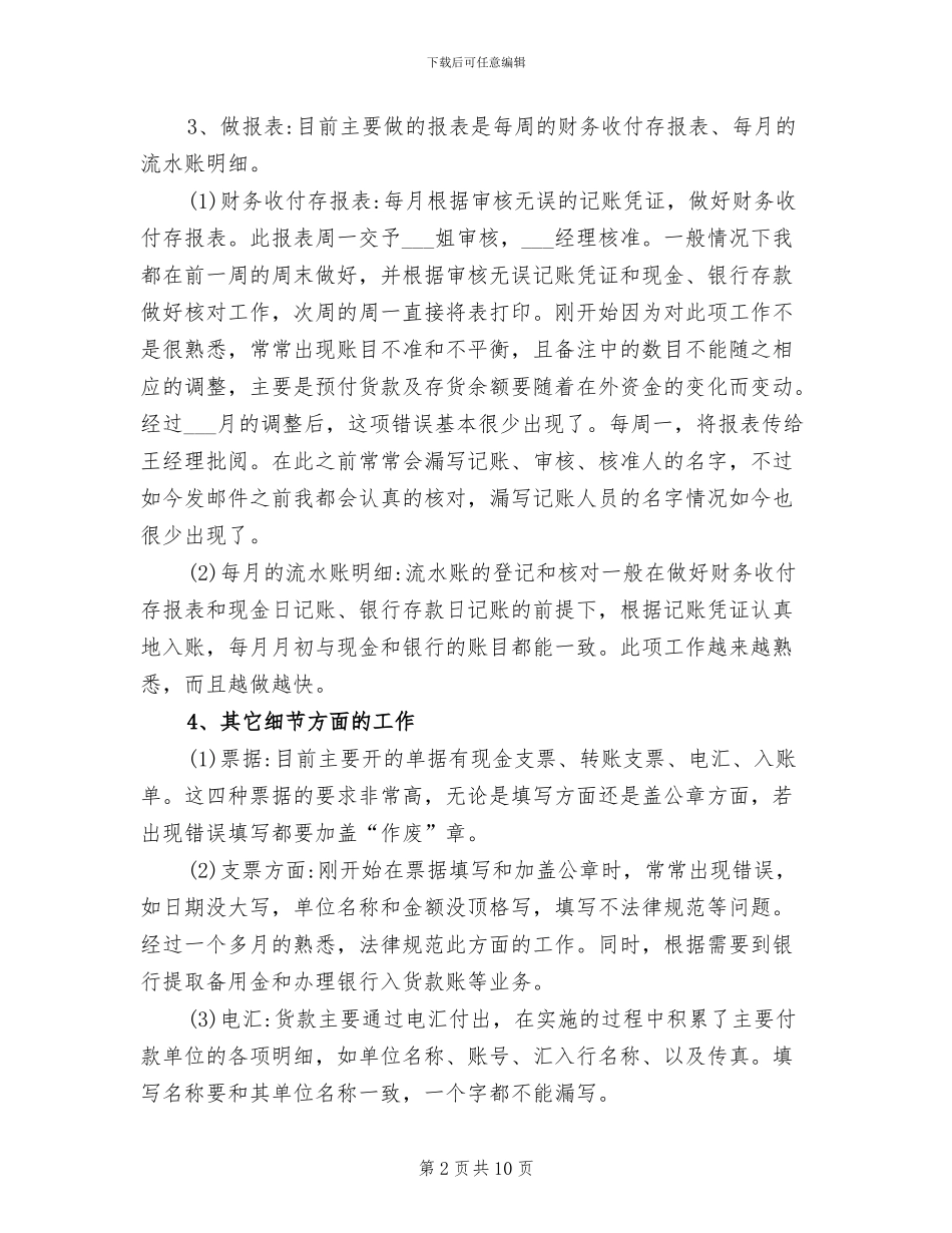 2024年财务助理转正工作总结_第2页
