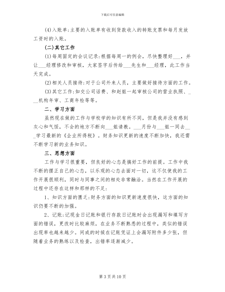 2024年财务助理转正工作总结_第3页