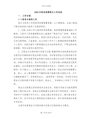 2024年财务助理转正工作总结