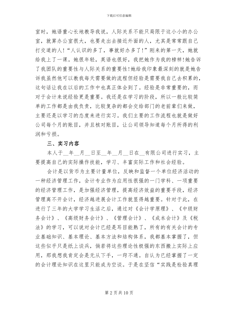 2024年财务助理毕业实习总结_第2页