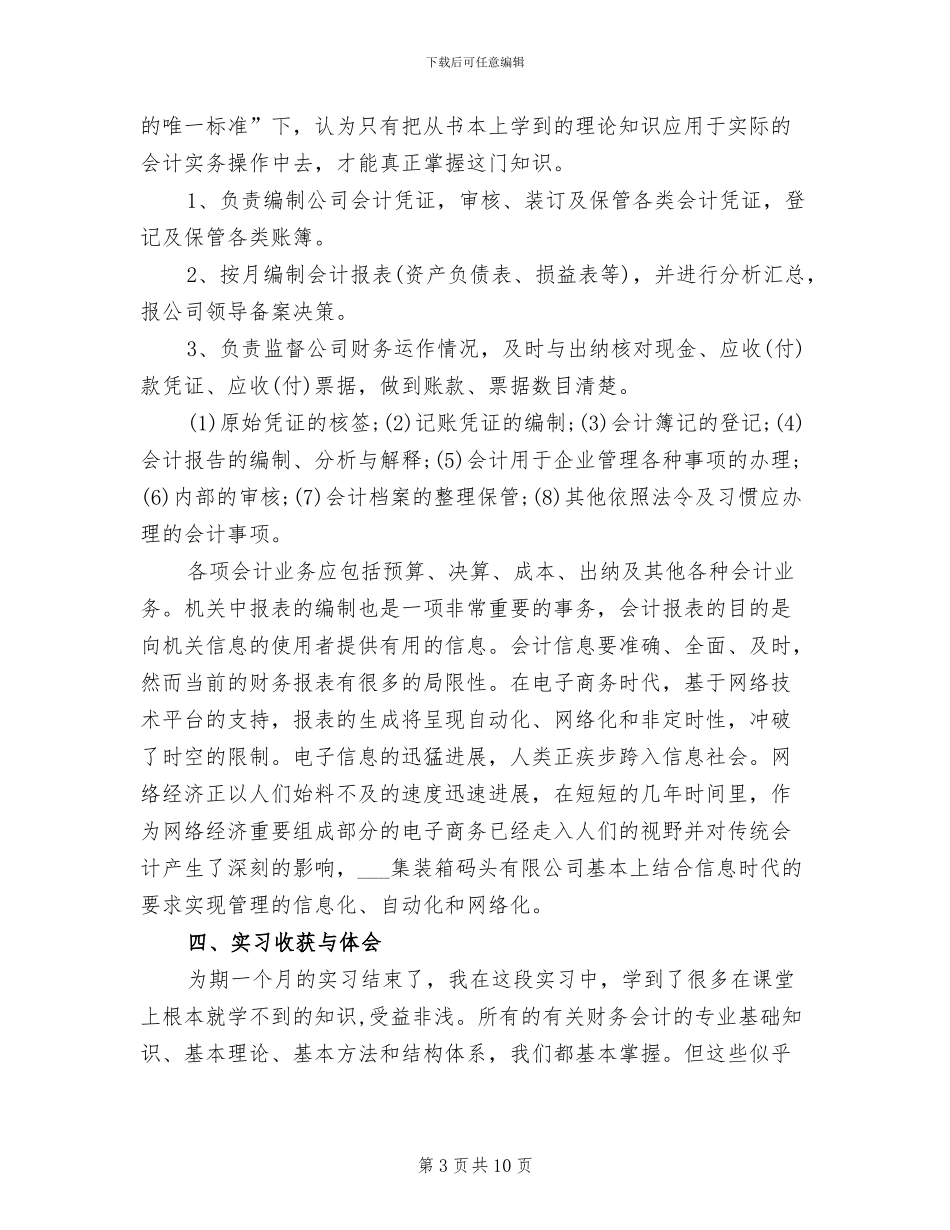 2024年财务助理毕业实习总结_第3页