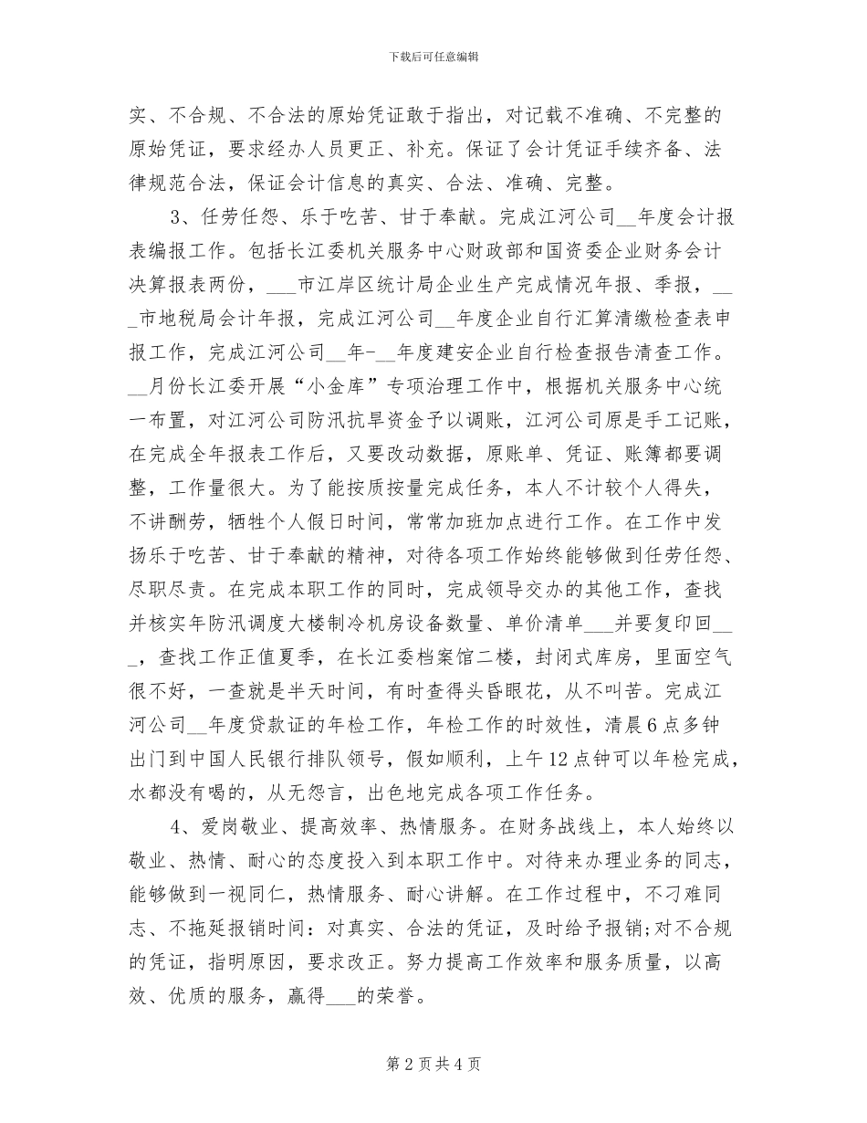 2024年财务处会计半年工作总结_第2页