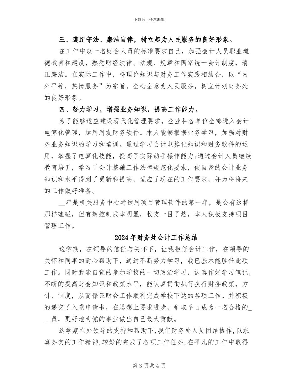 2024年财务处会计半年工作总结_第3页